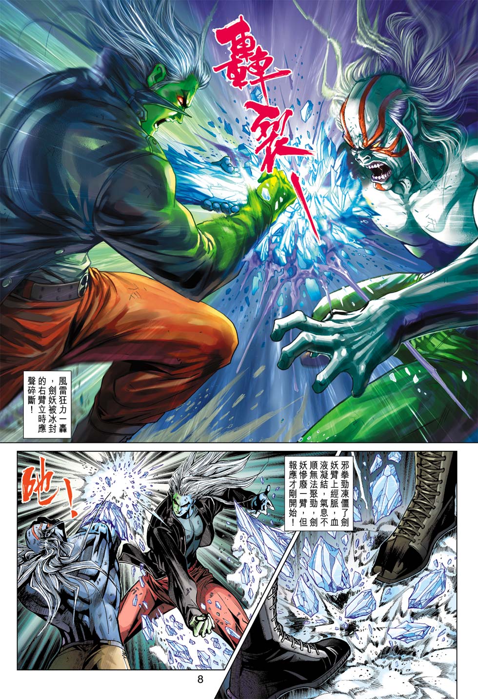 新著龙虎门韩漫全集-第368回无删减无遮挡章节图片 