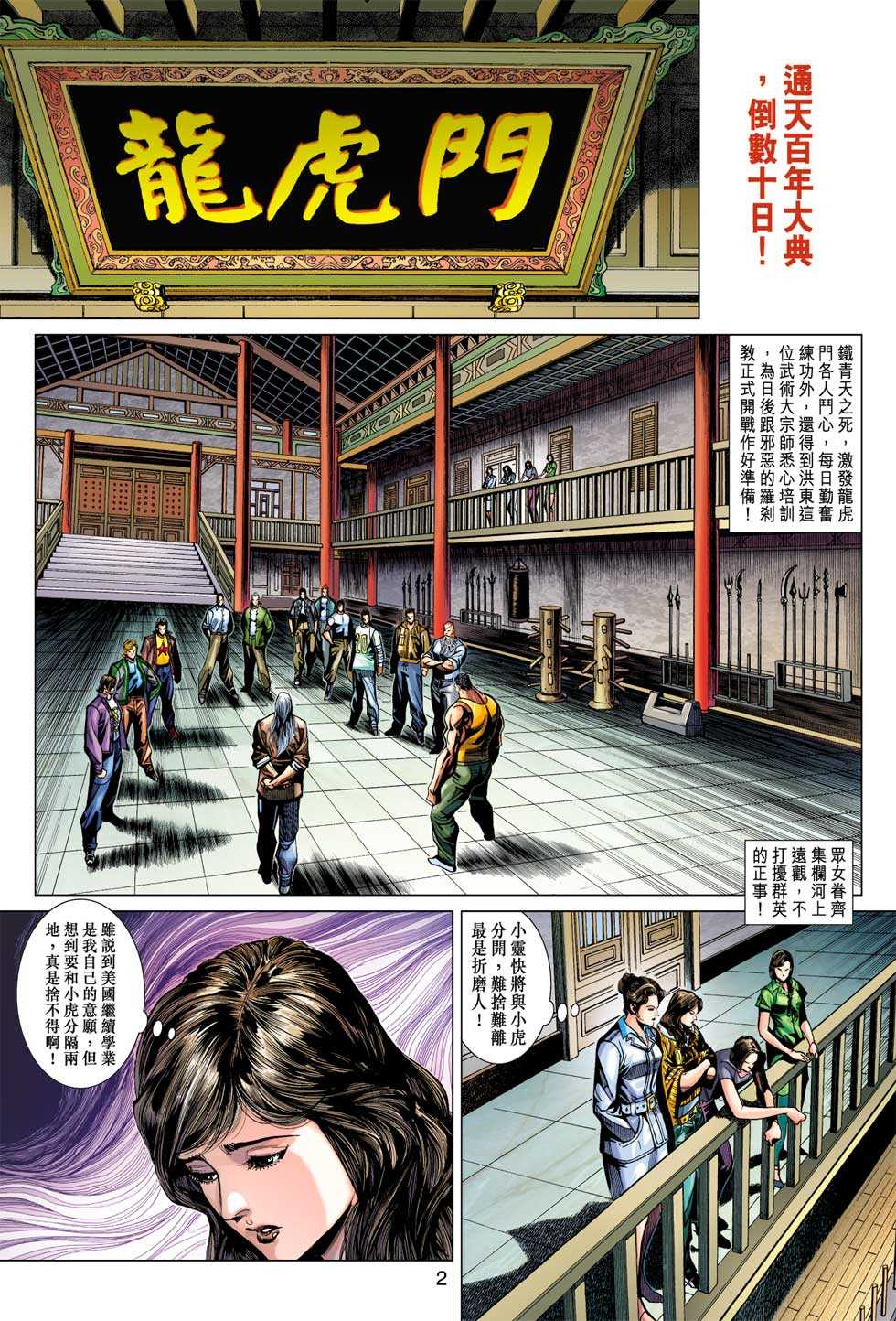 新著龙虎门韩漫全集-第369回无删减无遮挡章节图片 