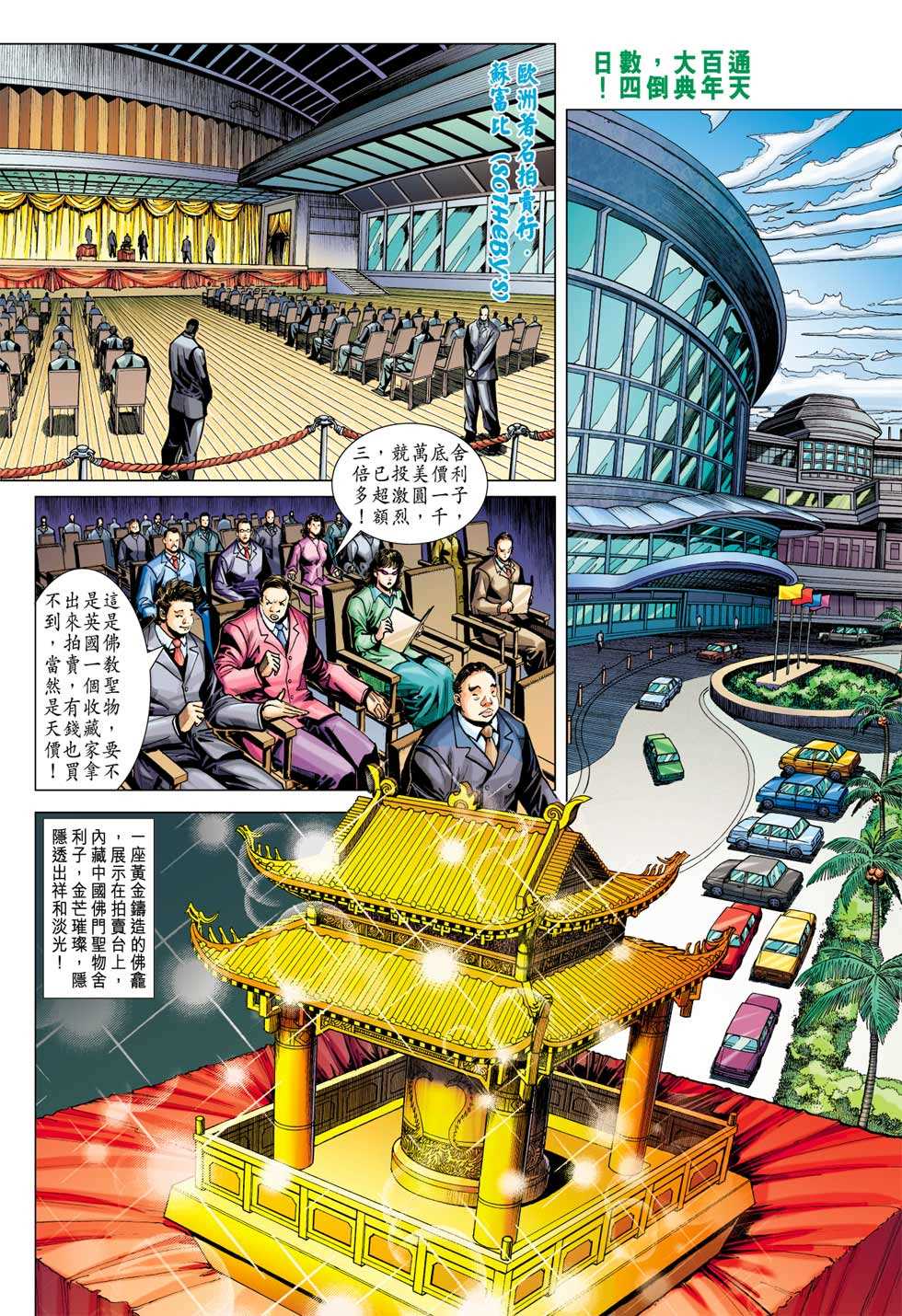 新著龙虎门韩漫全集-第369回无删减无遮挡章节图片 
