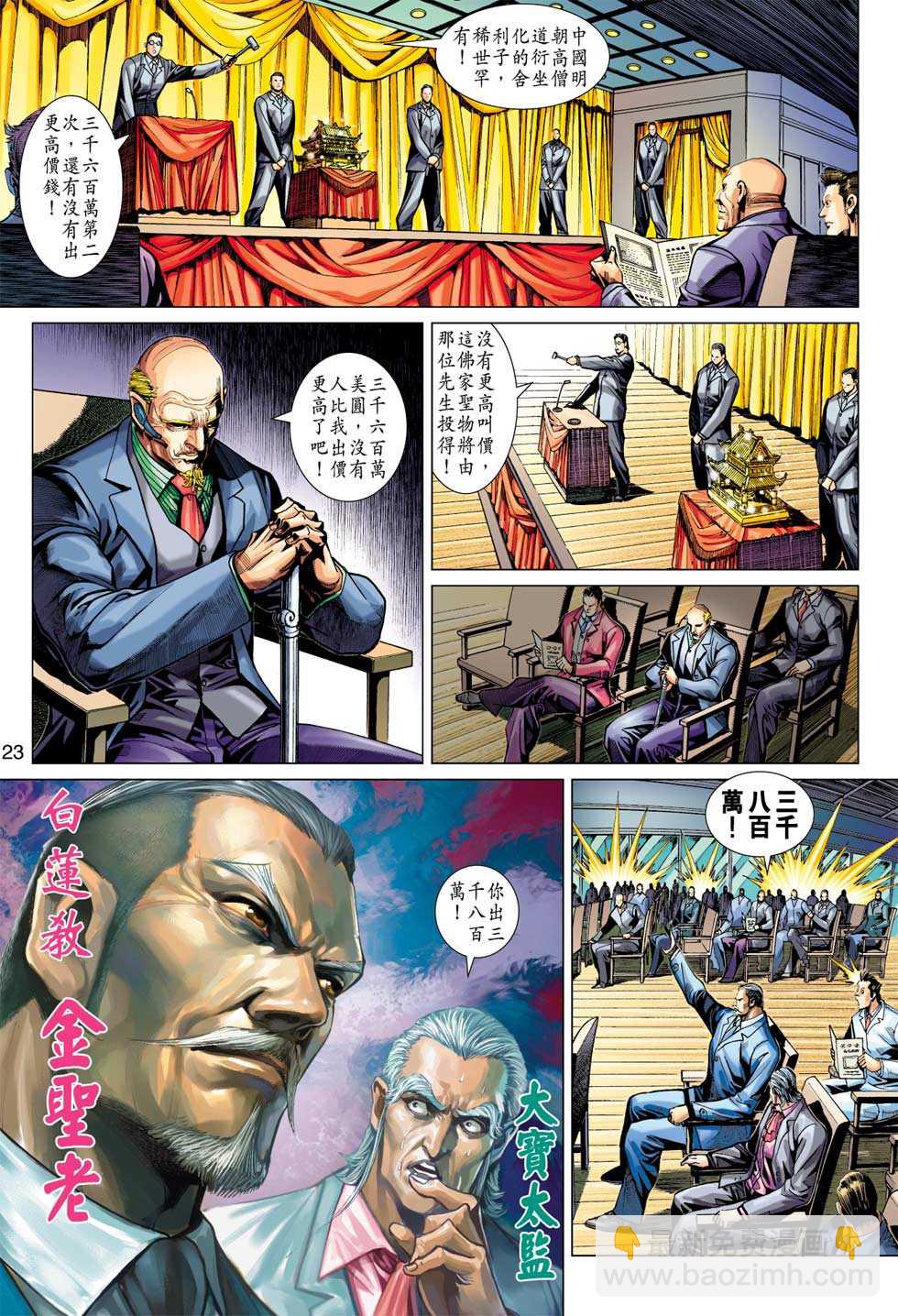 新著龙虎门韩漫全集-第369回无删减无遮挡章节图片 