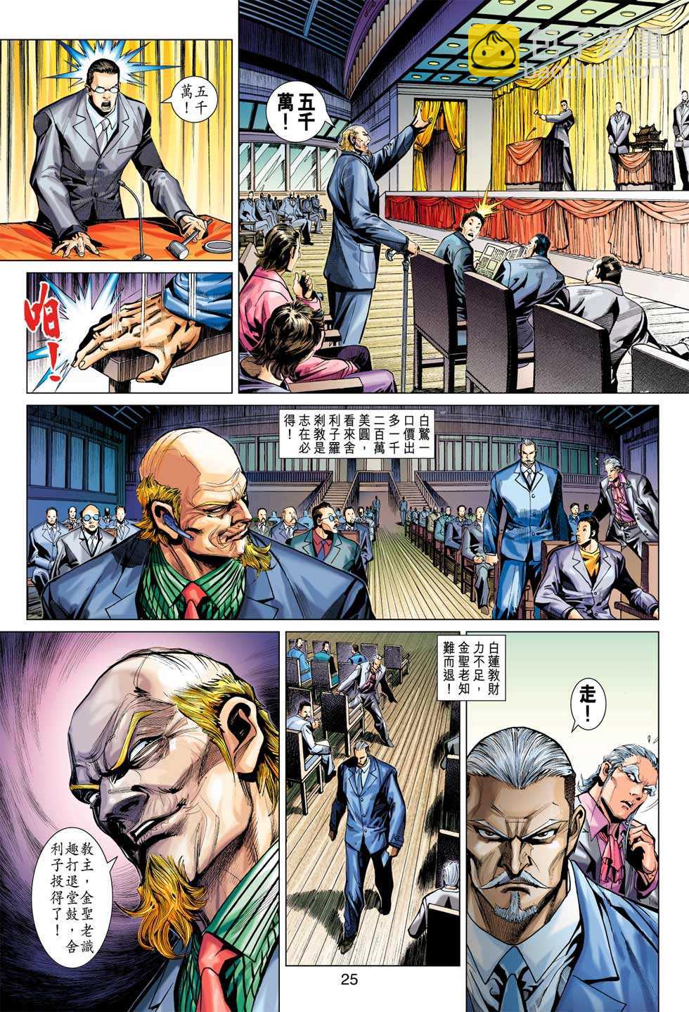 新著龙虎门韩漫全集-第369回无删减无遮挡章节图片 