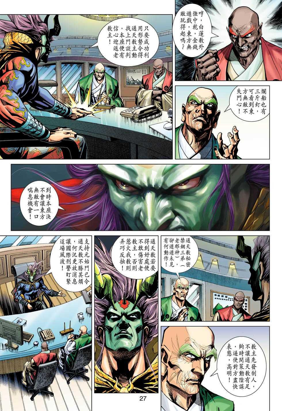 新著龙虎门韩漫全集-第369回无删减无遮挡章节图片 