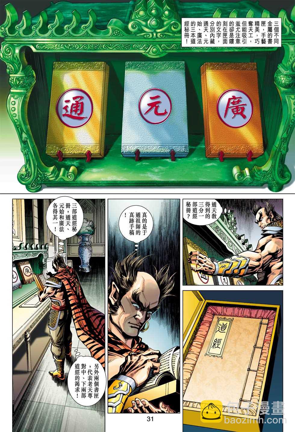 新著龙虎门韩漫全集-第369回无删减无遮挡章节图片 