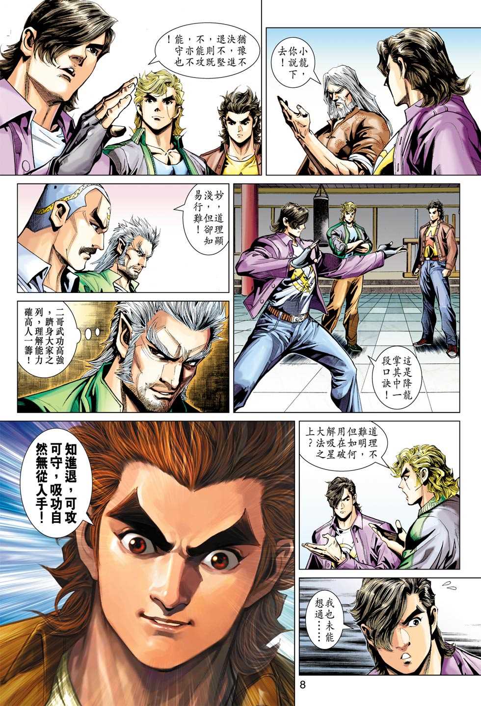新著龙虎门韩漫全集-第369回无删减无遮挡章节图片 