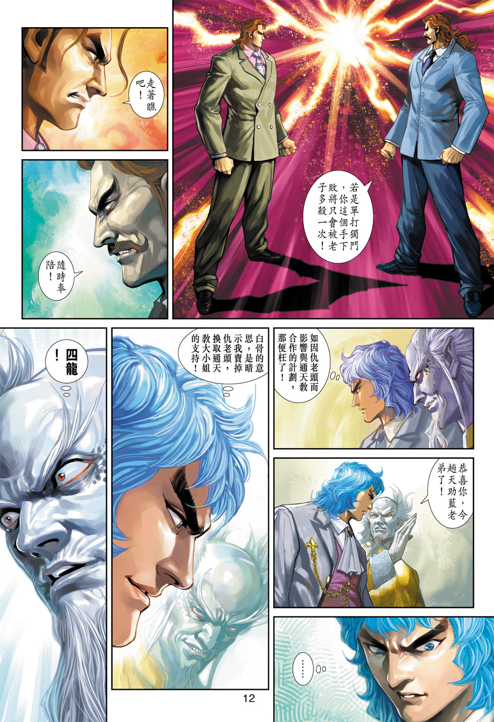 新著龙虎门韩漫全集-第370回无删减无遮挡章节图片 