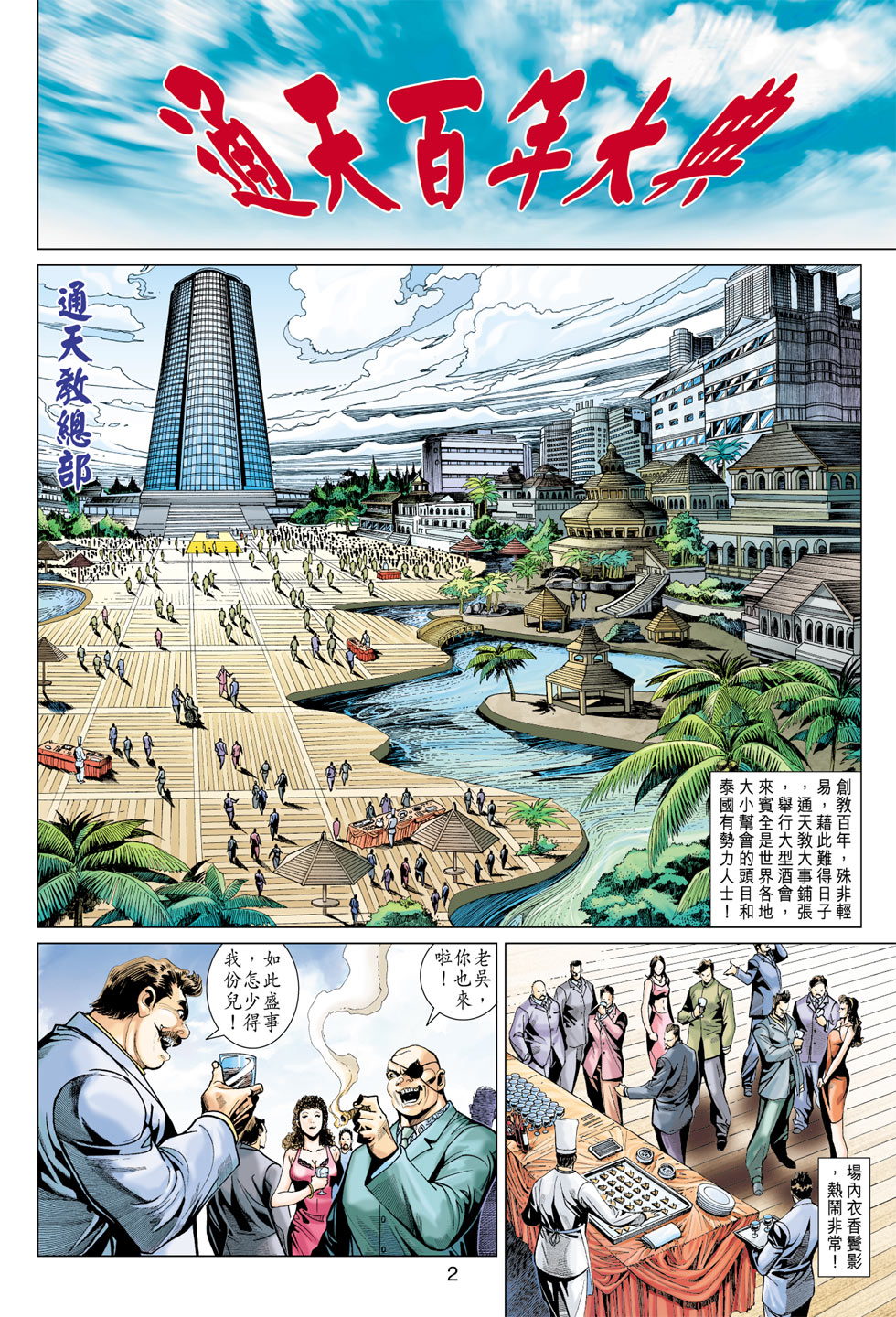 新著龙虎门韩漫全集-第370回无删减无遮挡章节图片 