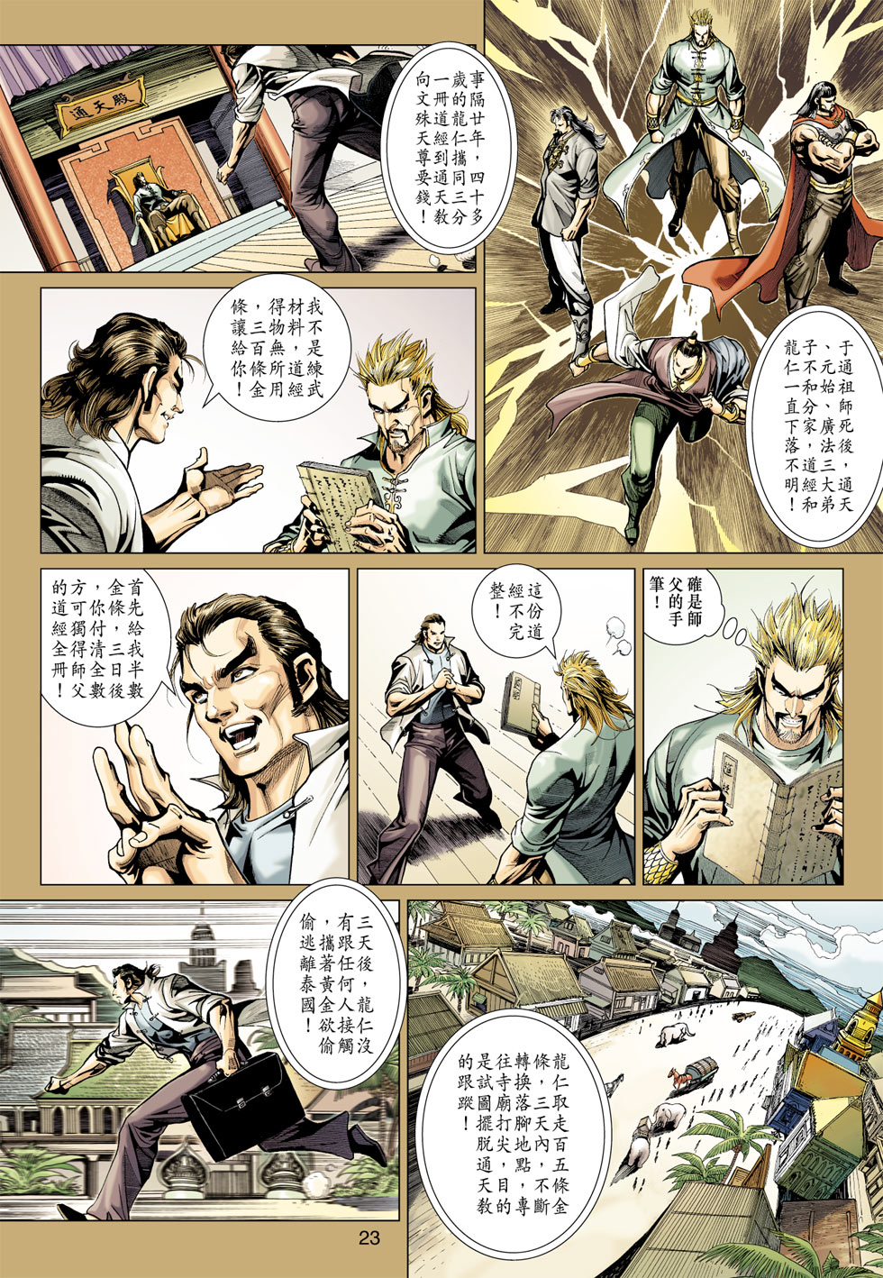 新著龙虎门韩漫全集-第370回无删减无遮挡章节图片 