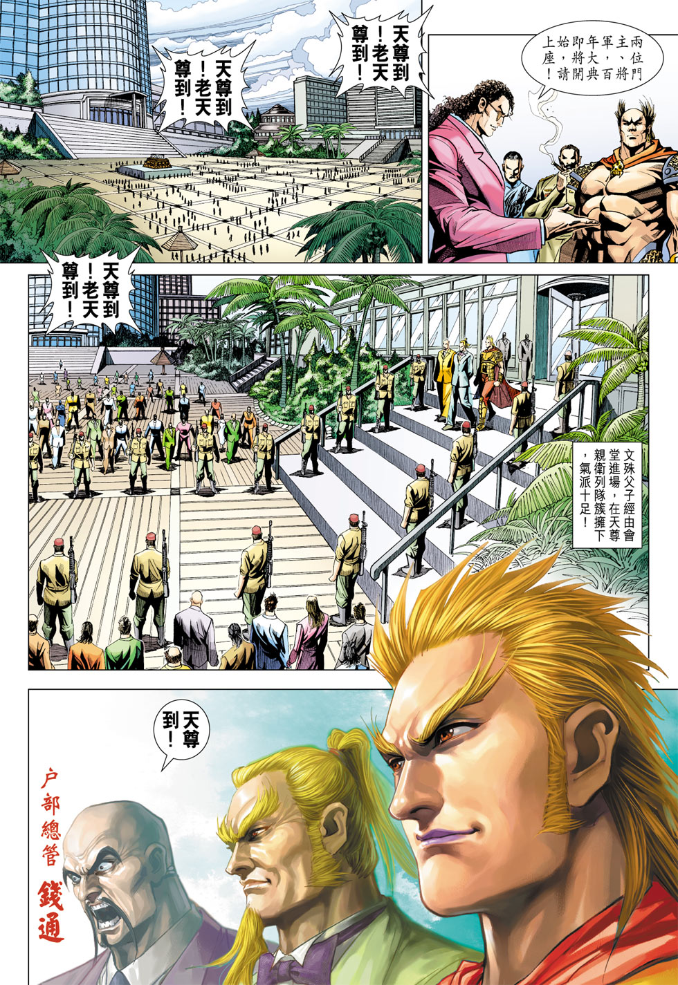 新著龙虎门韩漫全集-第370回无删减无遮挡章节图片 