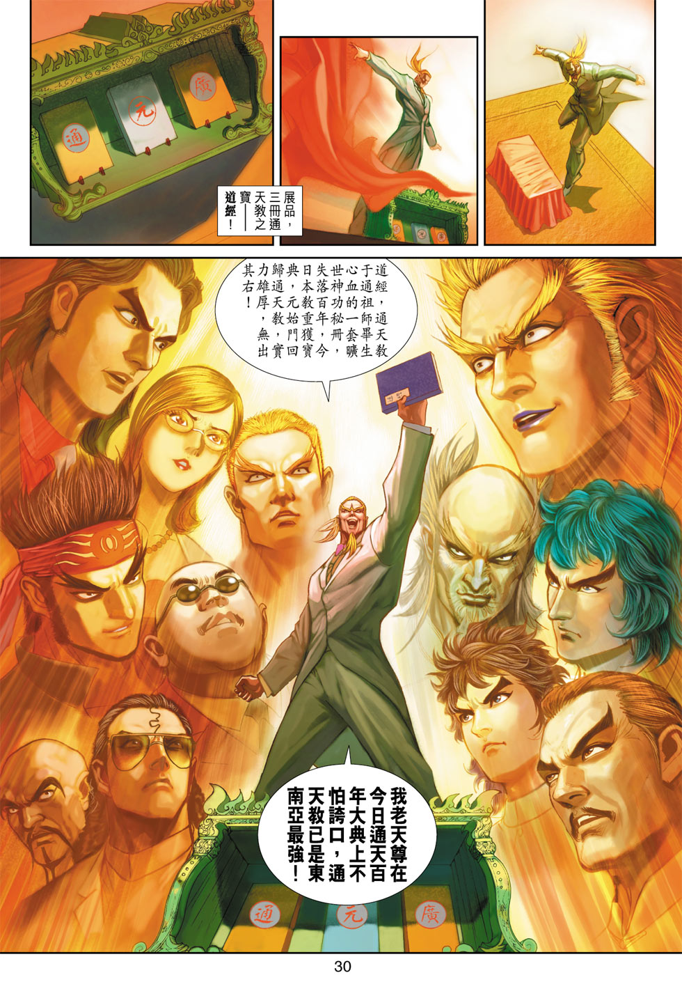 新著龙虎门韩漫全集-第370回无删减无遮挡章节图片 