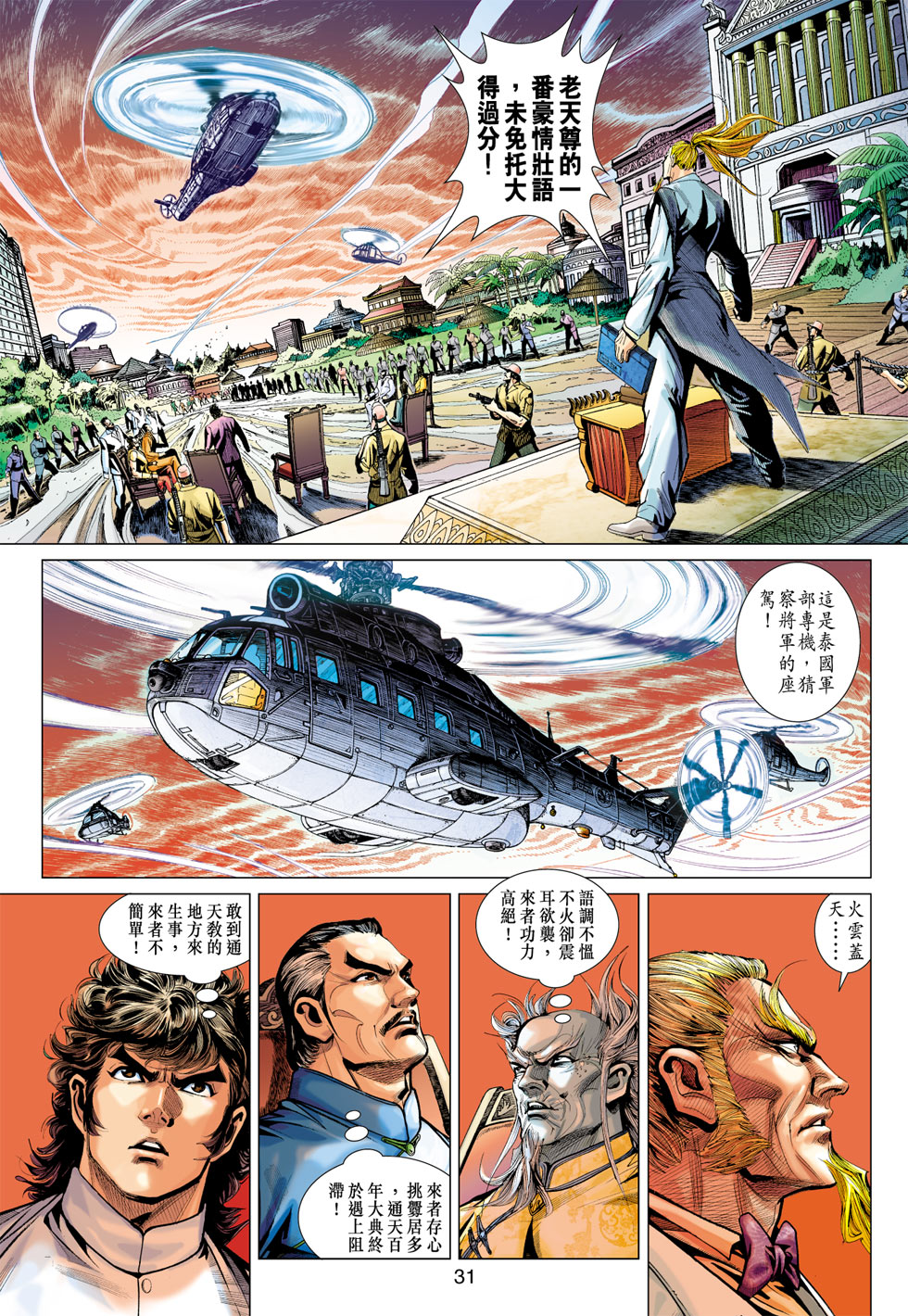 新著龙虎门韩漫全集-第370回无删减无遮挡章节图片 