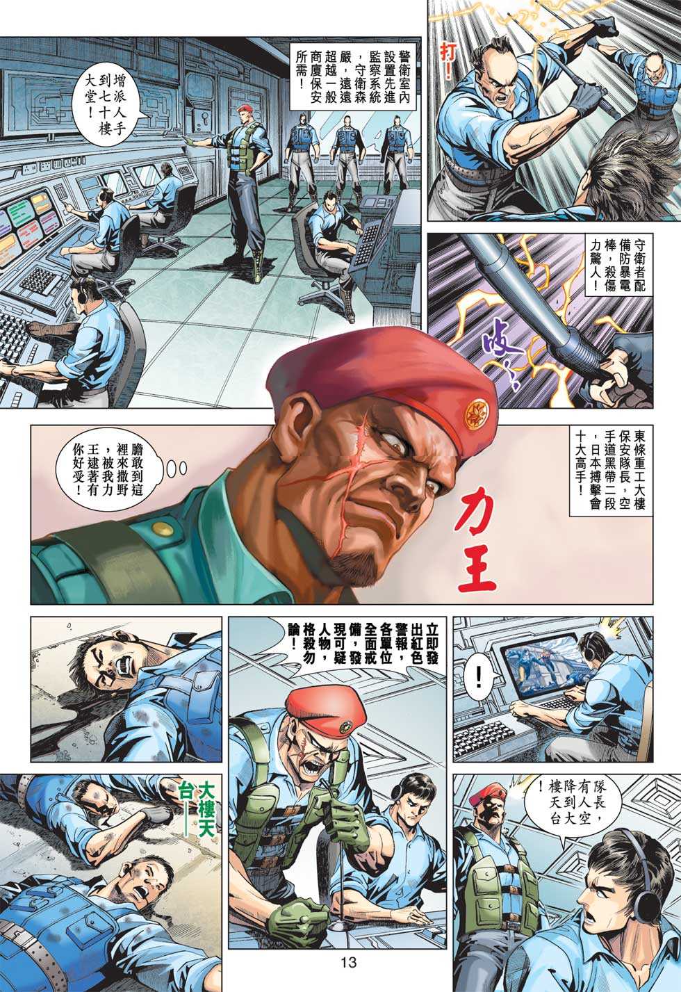新著龙虎门韩漫全集-第371回无删减无遮挡章节图片 