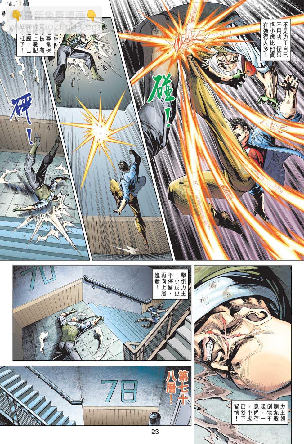 新著龙虎门韩漫全集-第371回无删减无遮挡章节图片 