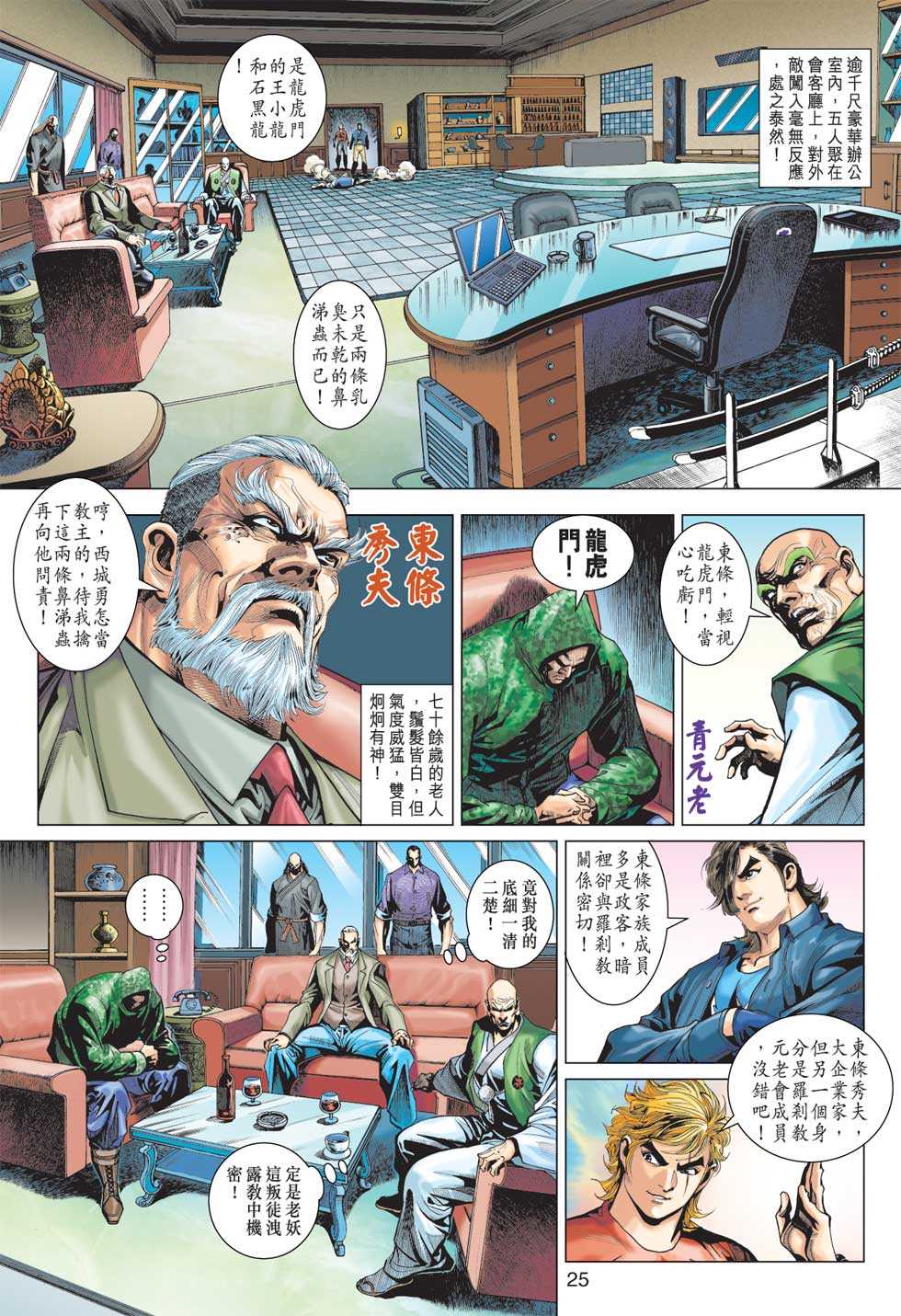 新著龙虎门韩漫全集-第371回无删减无遮挡章节图片 