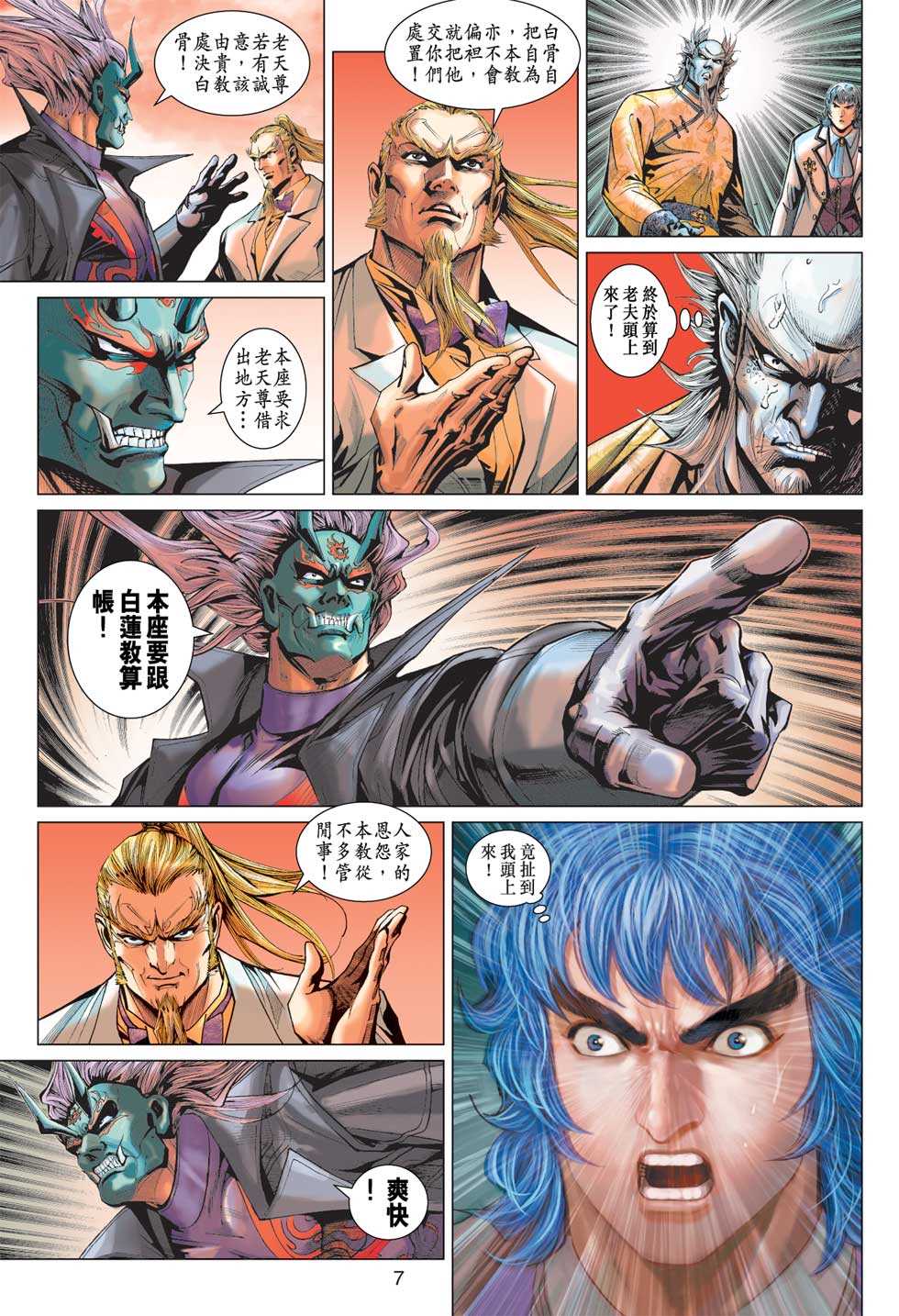 新著龙虎门韩漫全集-第371回无删减无遮挡章节图片 