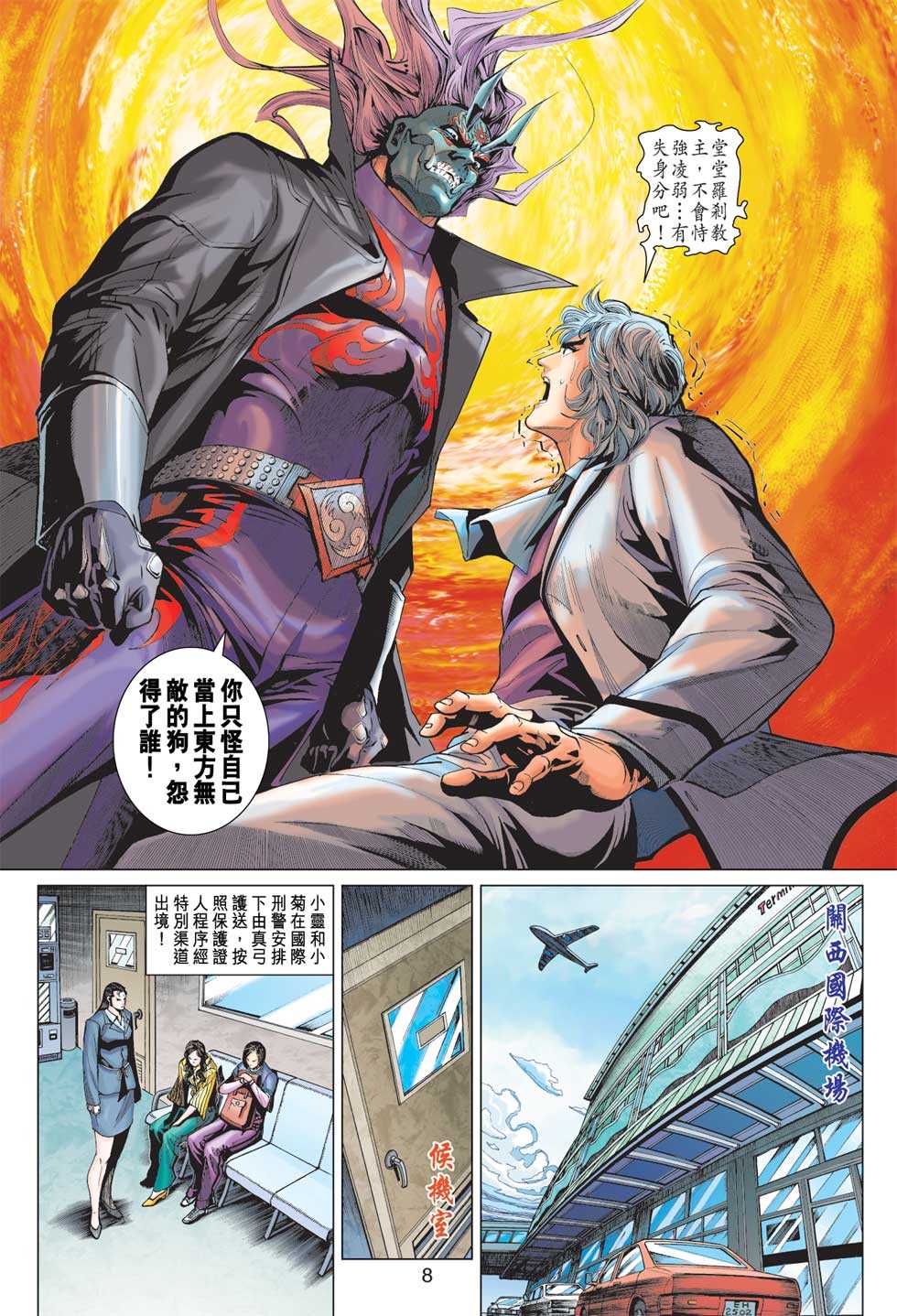 新著龙虎门韩漫全集-第371回无删减无遮挡章节图片 