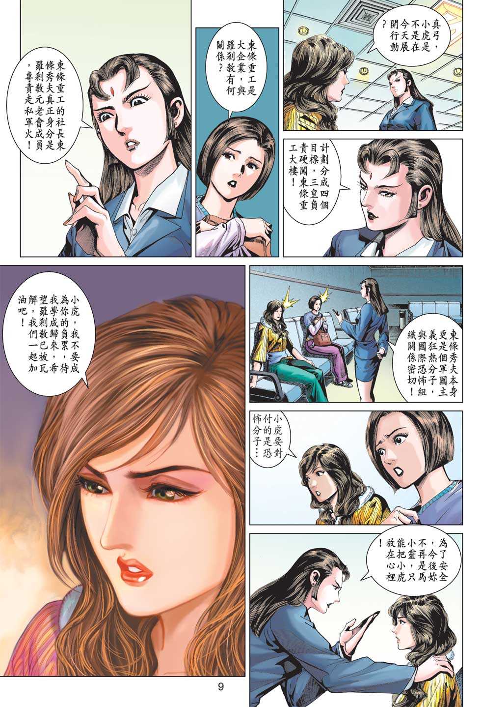新著龙虎门韩漫全集-第371回无删减无遮挡章节图片 