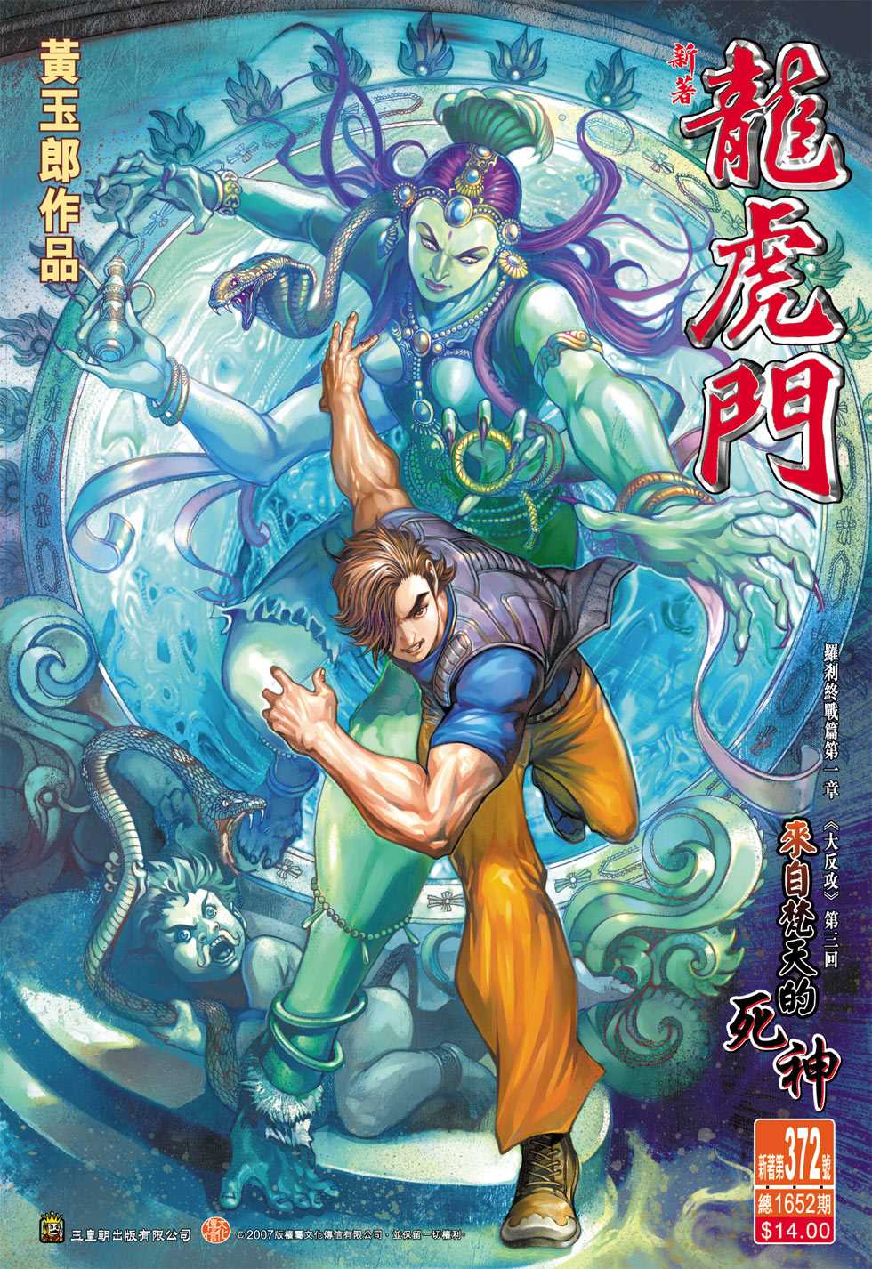 新著龙虎门韩漫全集-第372回无删减无遮挡章节图片 