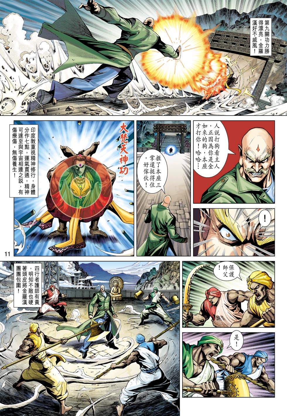 新著龙虎门韩漫全集-第373回无删减无遮挡章节图片 