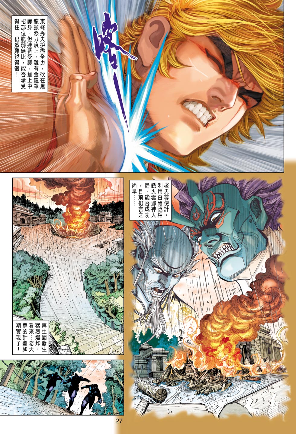 新著龙虎门韩漫全集-第373回无删减无遮挡章节图片 