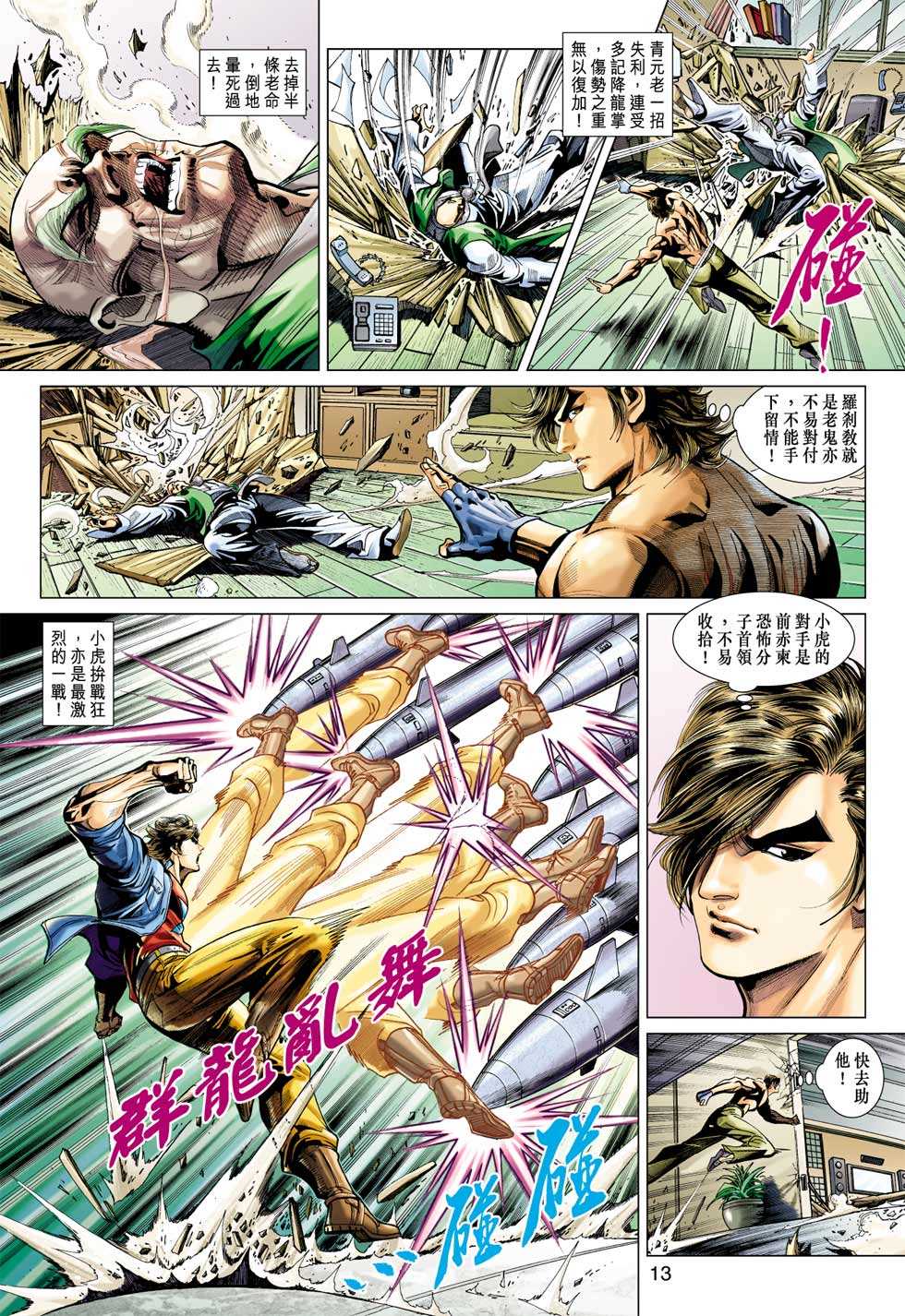 新著龙虎门韩漫全集-第374回无删减无遮挡章节图片 
