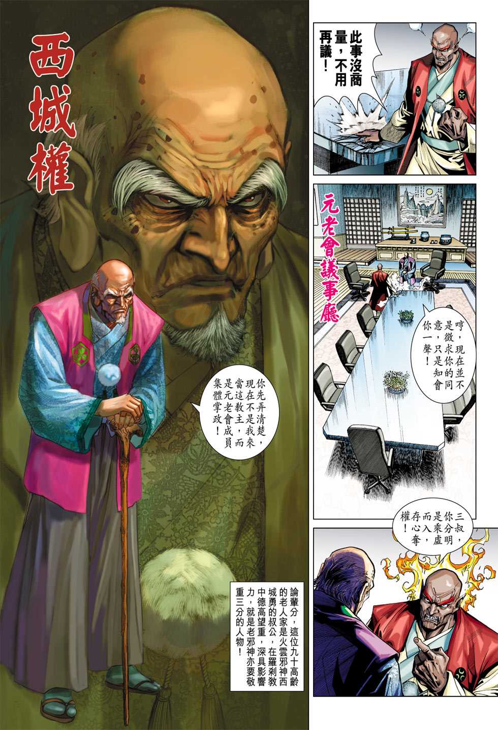 新著龙虎门韩漫全集-第374回无删减无遮挡章节图片 