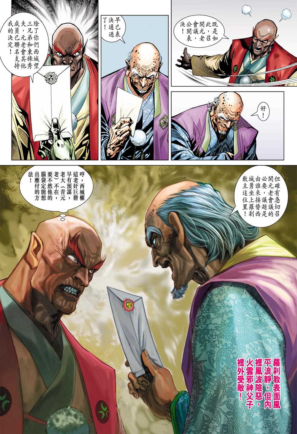 新著龙虎门韩漫全集-第374回无删减无遮挡章节图片 