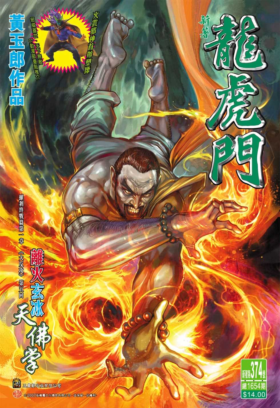 新著龙虎门韩漫全集-第374回无删减无遮挡章节图片 