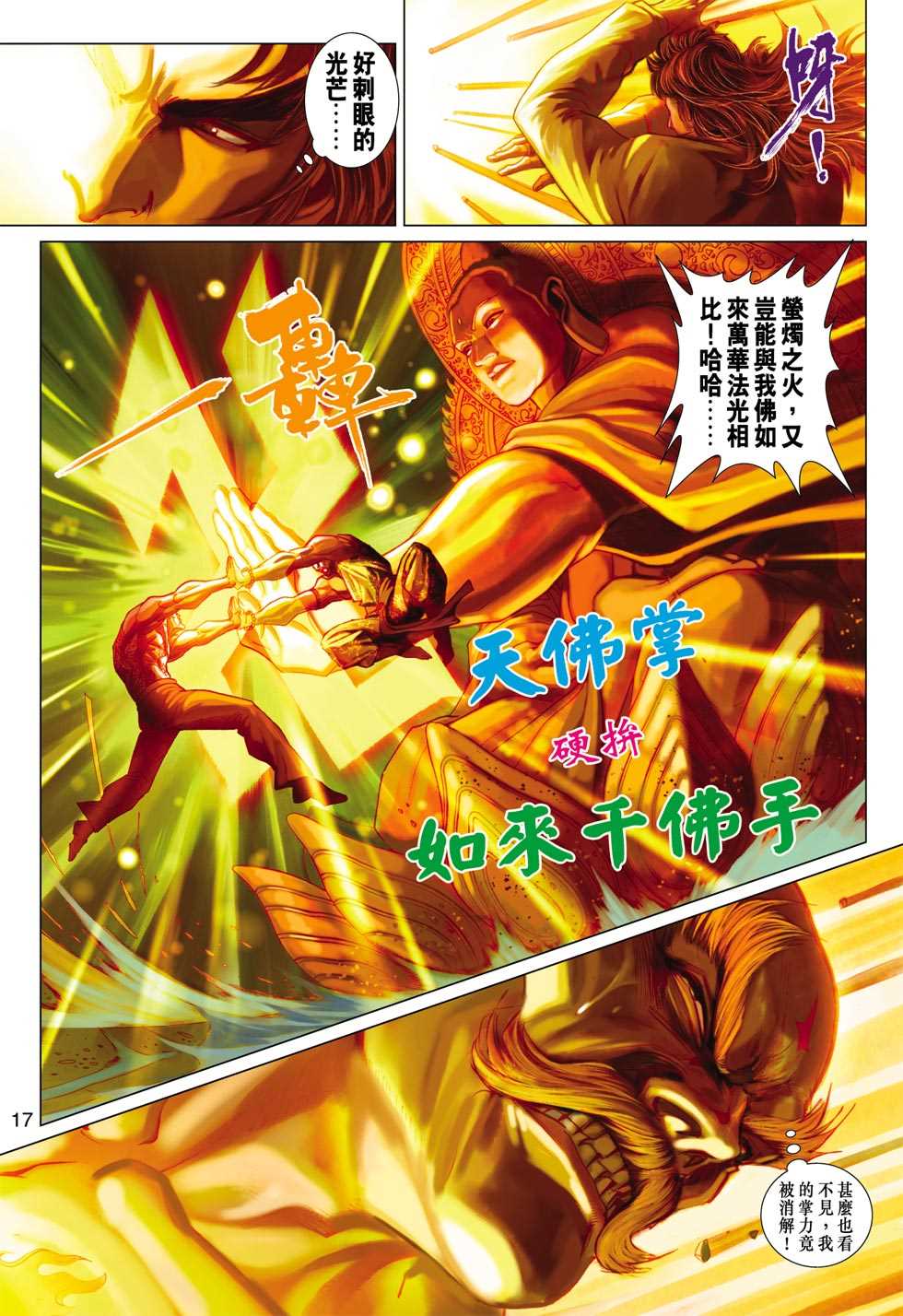 新著龙虎门韩漫全集-第375回无删减无遮挡章节图片 