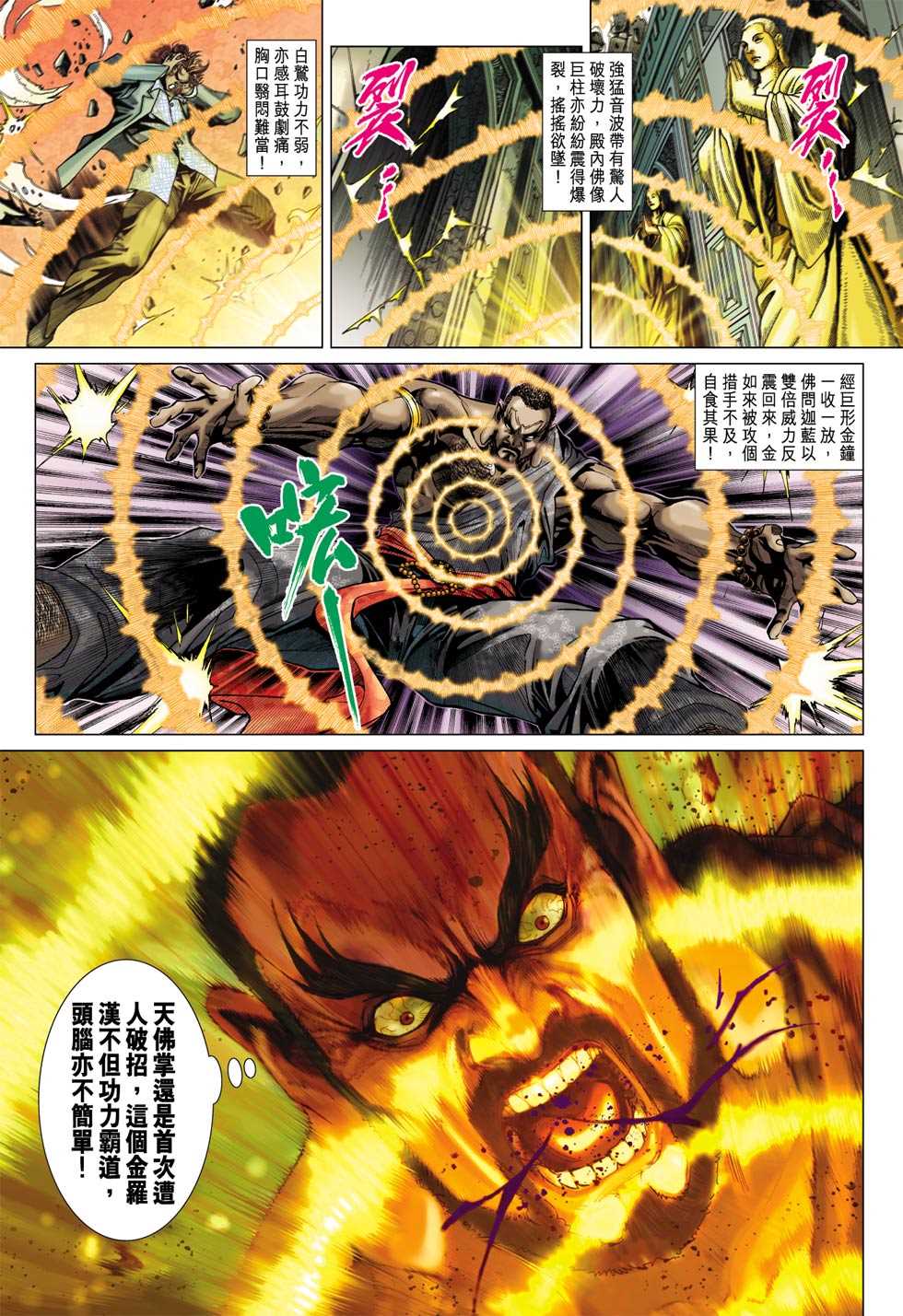 新著龙虎门韩漫全集-第375回无删减无遮挡章节图片 
