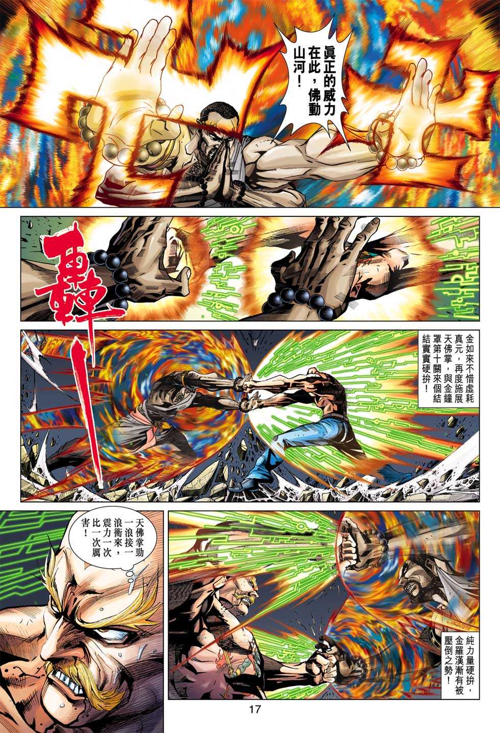 新著龙虎门韩漫全集-第376回无删减无遮挡章节图片 