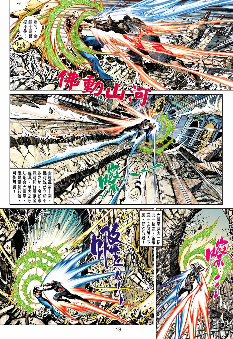 新著龙虎门韩漫全集-第376回无删减无遮挡章节图片 