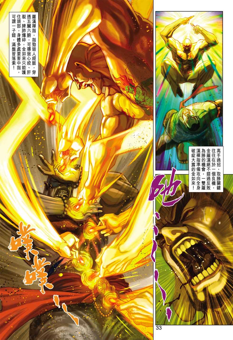 新著龙虎门韩漫全集-第376回无删减无遮挡章节图片 
