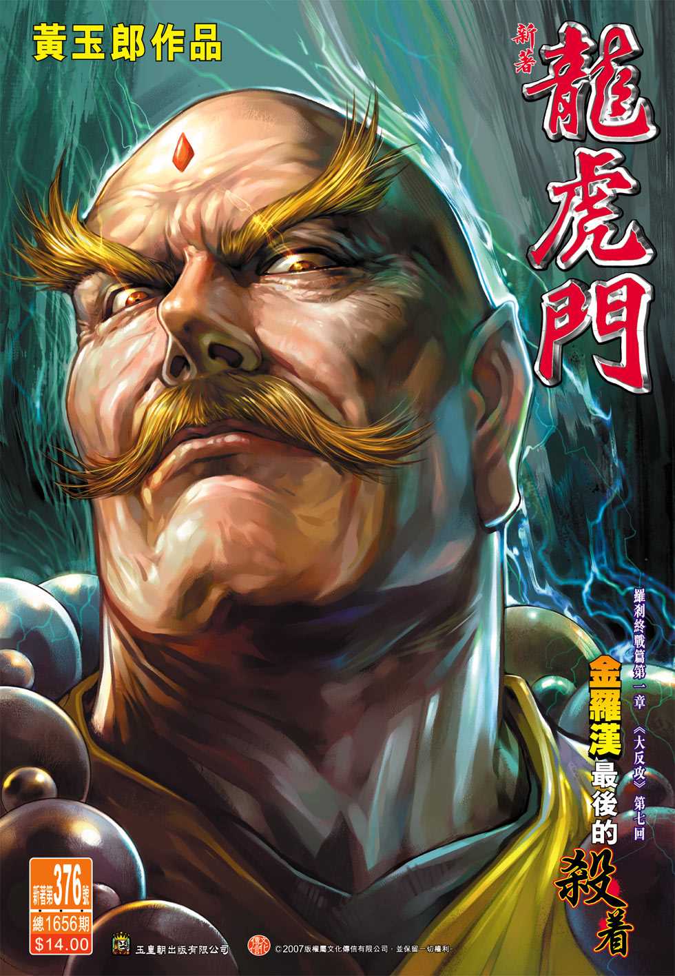 新著龙虎门韩漫全集-第376回无删减无遮挡章节图片 