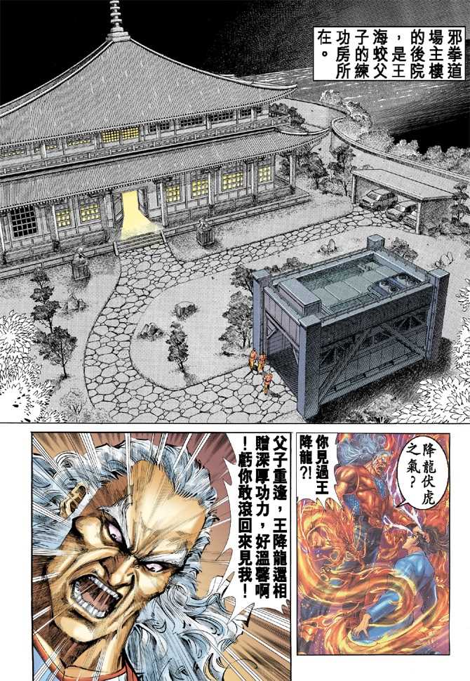 新著龙虎门韩漫全集-第38回无删减无遮挡章节图片 