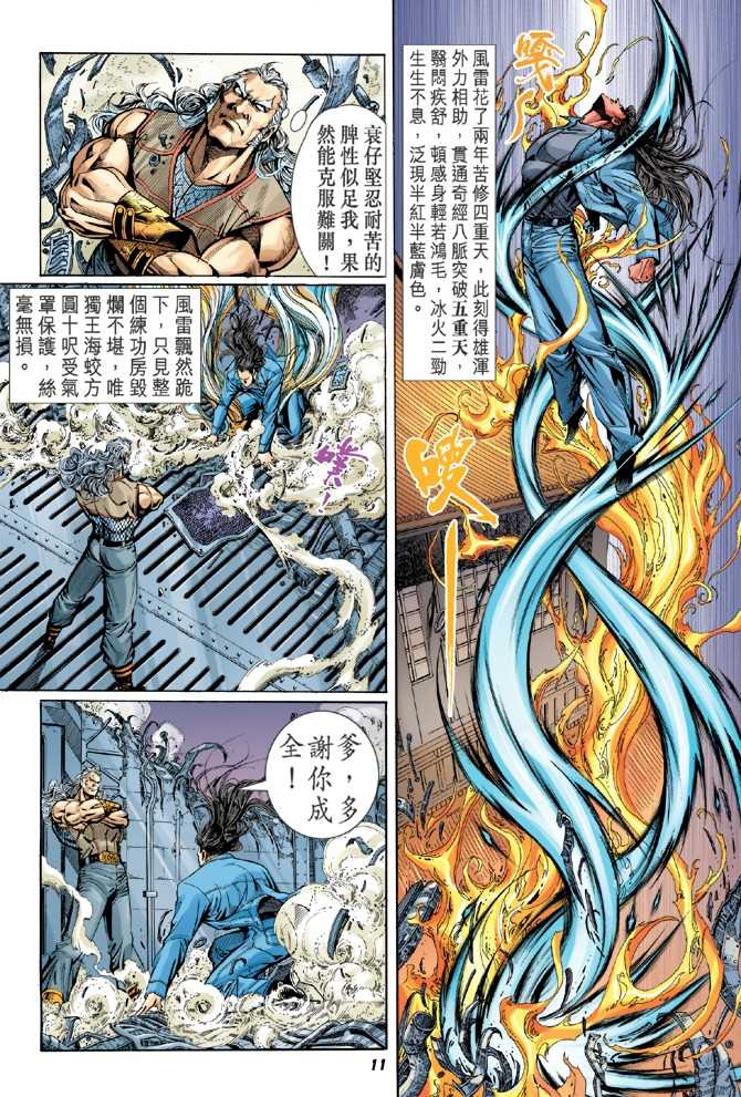 新著龙虎门韩漫全集-第38回无删减无遮挡章节图片 