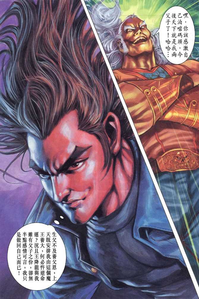 新著龙虎门韩漫全集-第38回无删减无遮挡章节图片 