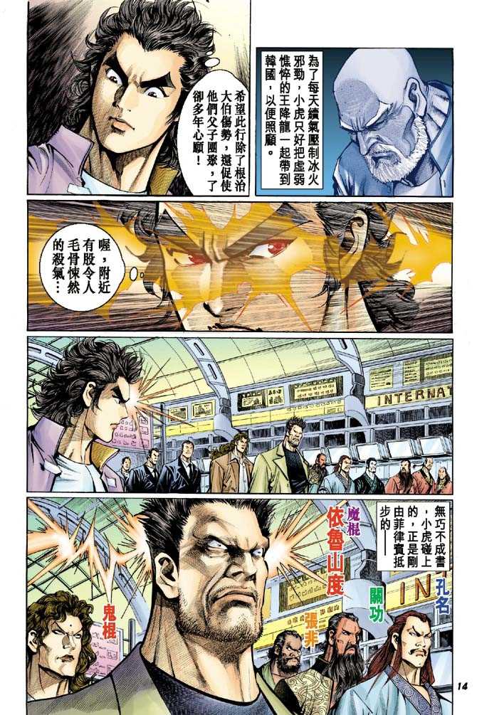 新著龙虎门韩漫全集-第38回无删减无遮挡章节图片 