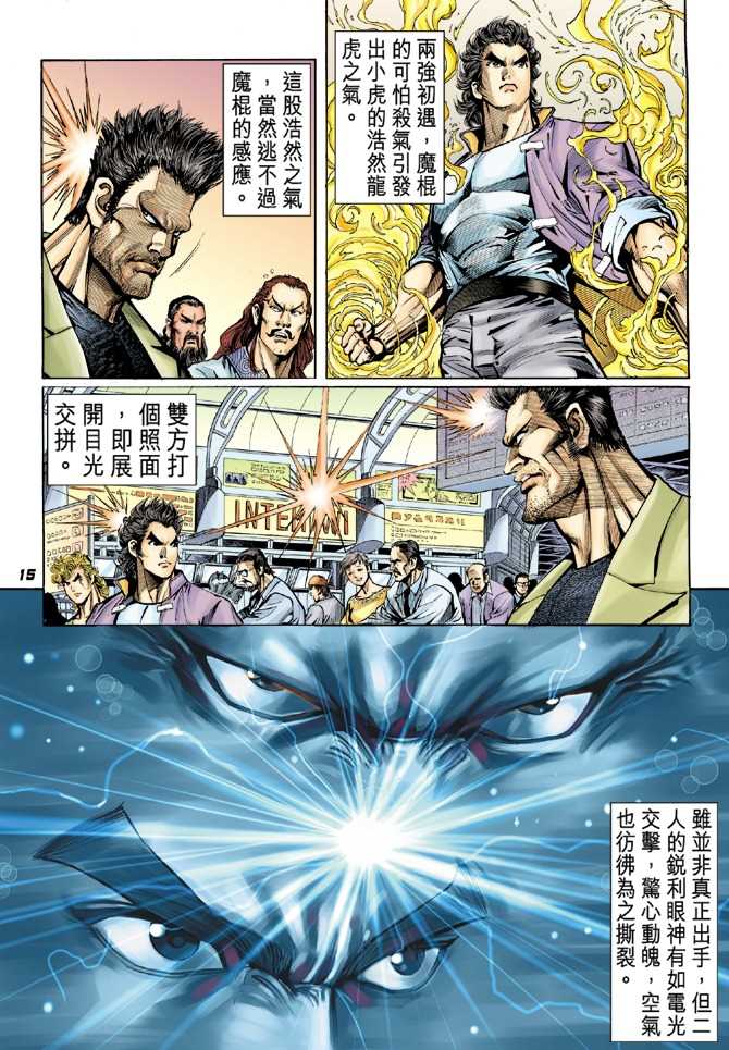 新著龙虎门韩漫全集-第38回无删减无遮挡章节图片 