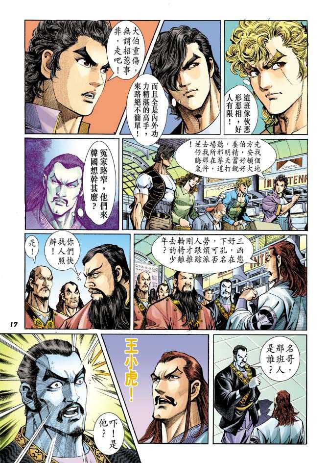 新著龙虎门韩漫全集-第38回无删减无遮挡章节图片 