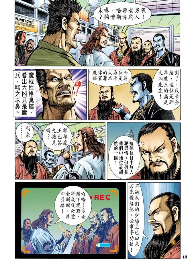 新著龙虎门韩漫全集-第38回无删减无遮挡章节图片 