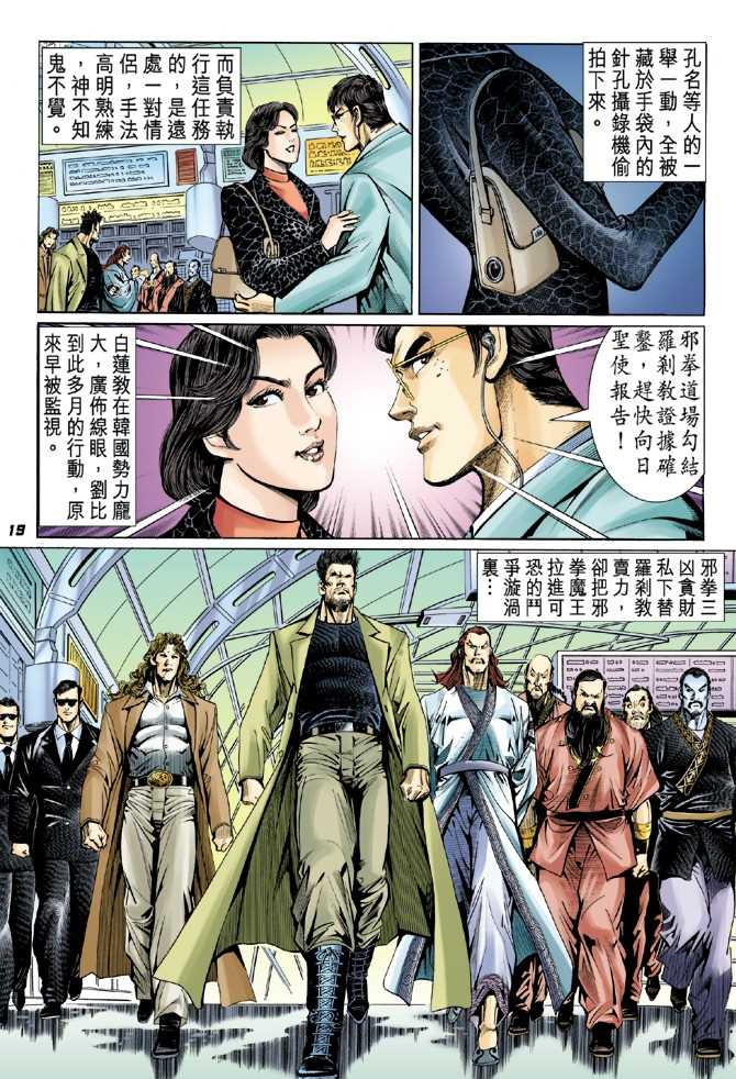 新著龙虎门韩漫全集-第38回无删减无遮挡章节图片 