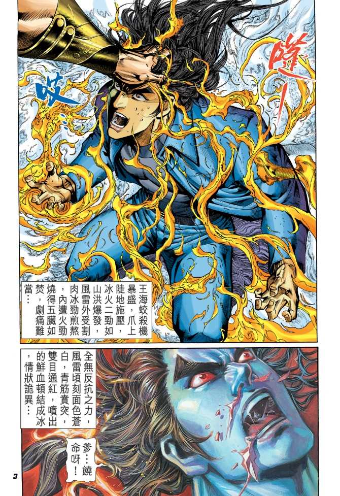 新著龙虎门韩漫全集-第38回无删减无遮挡章节图片 