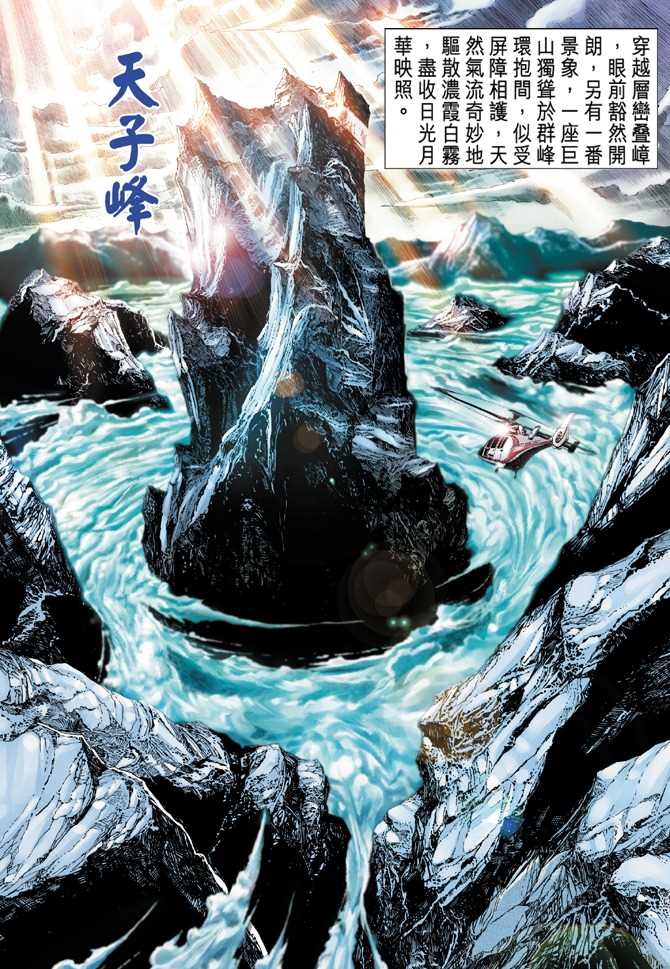 新著龙虎门韩漫全集-第38回无删减无遮挡章节图片 