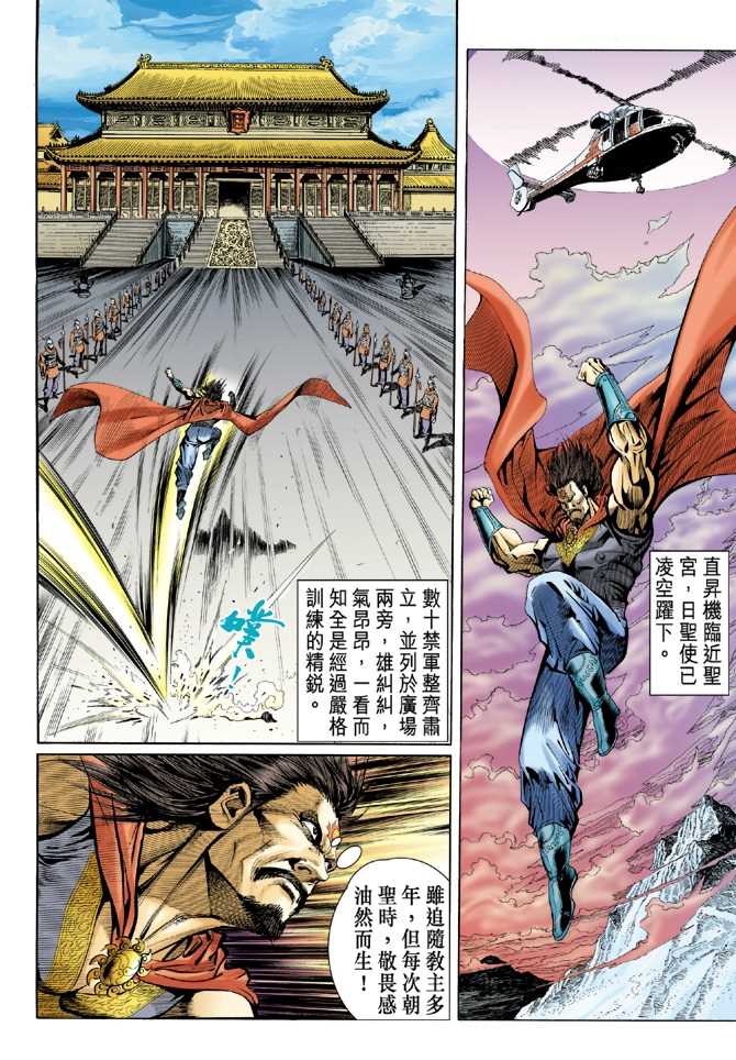 新著龙虎门韩漫全集-第38回无删减无遮挡章节图片 