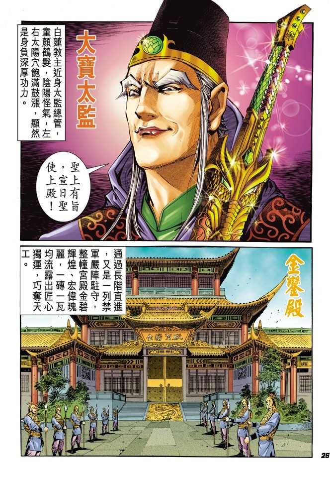 新著龙虎门韩漫全集-第38回无删减无遮挡章节图片 