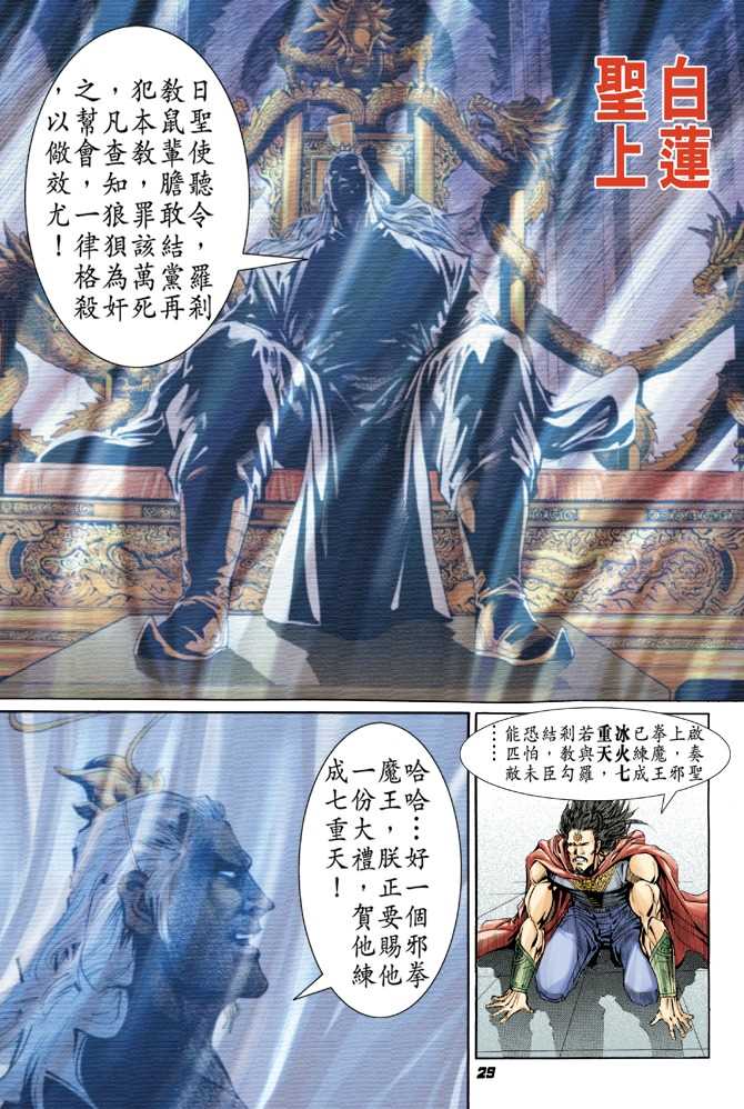 新著龙虎门韩漫全集-第38回无删减无遮挡章节图片 