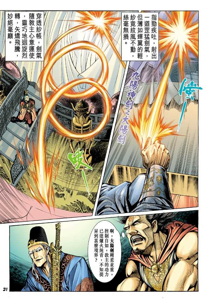 新著龙虎门韩漫全集-第38回无删减无遮挡章节图片 