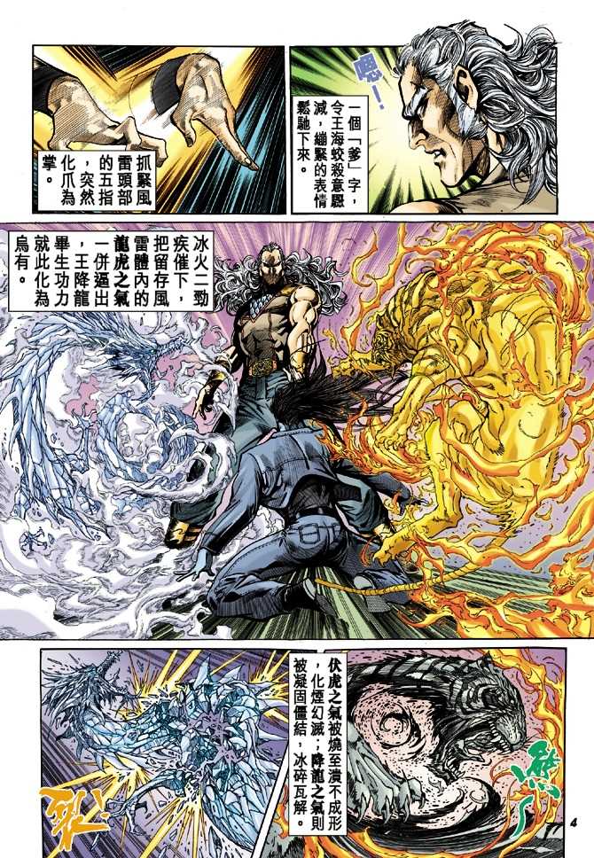 新著龙虎门韩漫全集-第38回无删减无遮挡章节图片 
