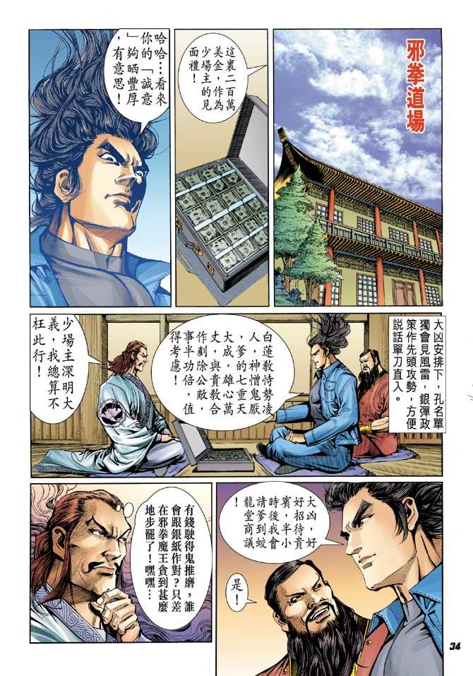新著龙虎门韩漫全集-第38回无删减无遮挡章节图片 