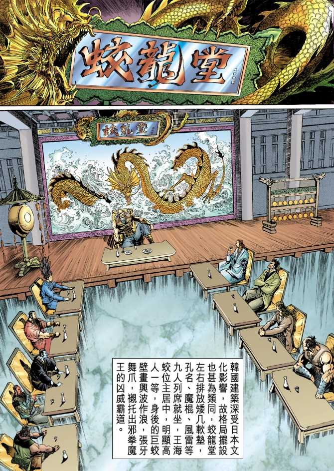 新著龙虎门韩漫全集-第38回无删减无遮挡章节图片 